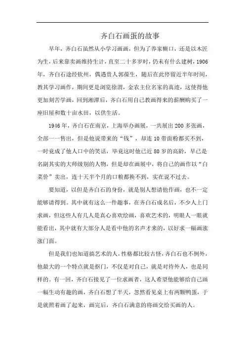 齐白石画蛋的故事