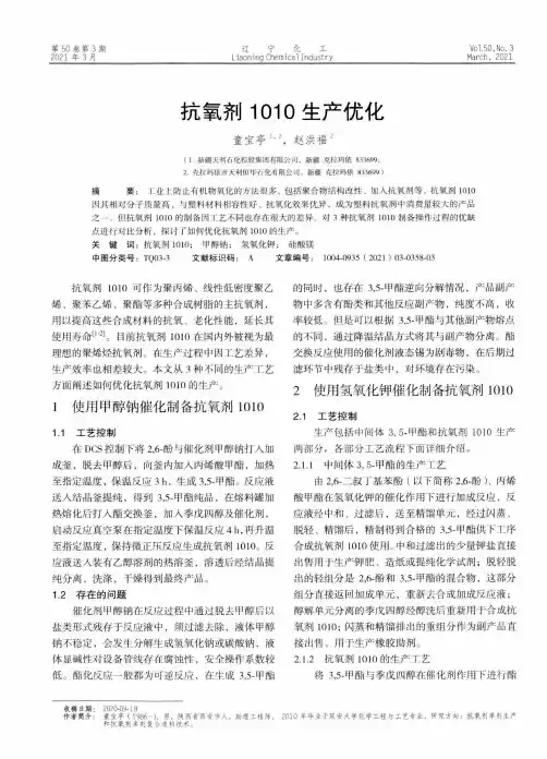 抗氧剂1010生产优化