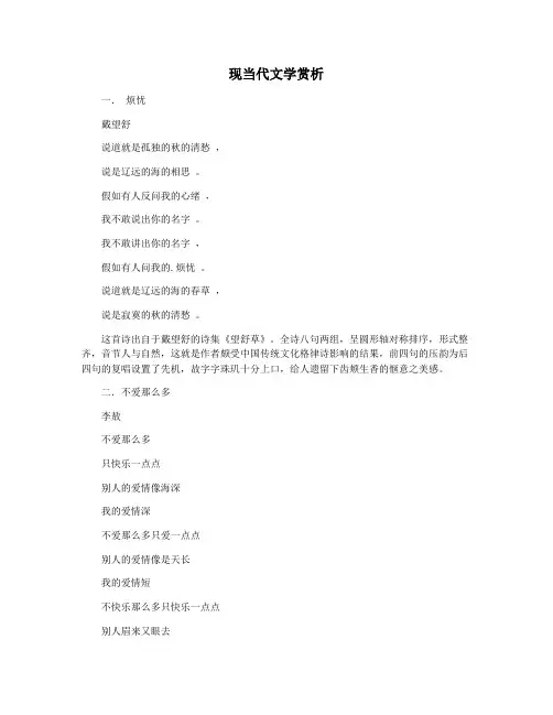 现当代文学赏析