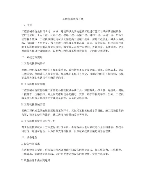 工程机械系统方案