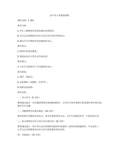高中导入语教案物理