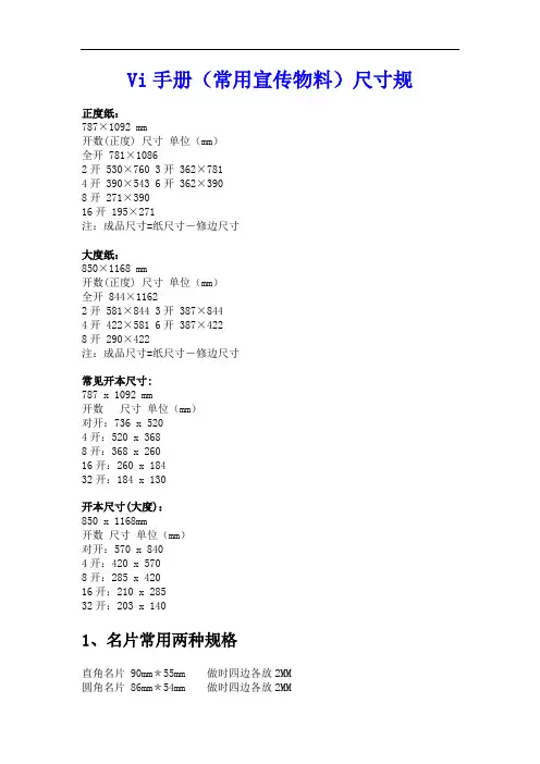 Vi手册(常用宣传物料)尺寸规范标准