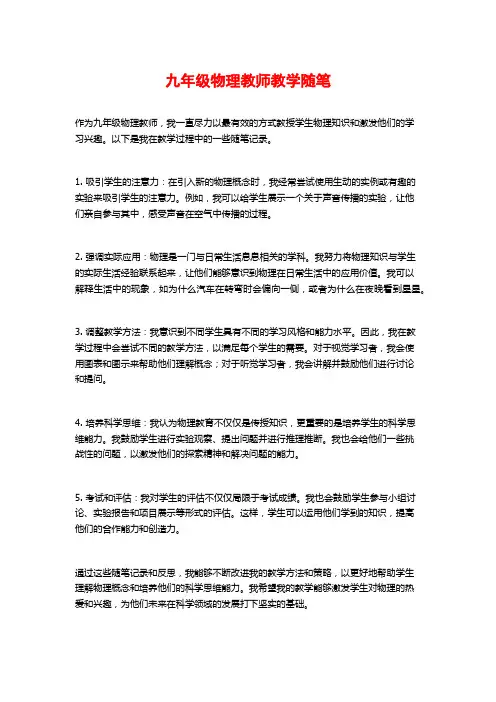 九年级物理教师教学随笔