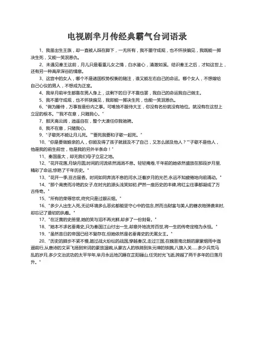 电视剧芈月传经典霸气台词语录
