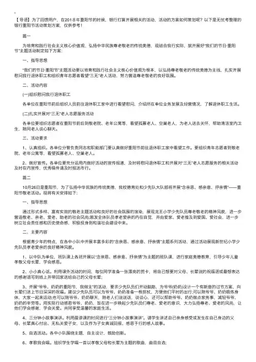 银行重阳节活动策划方案