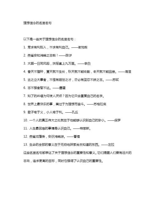 理想信念的名言名句