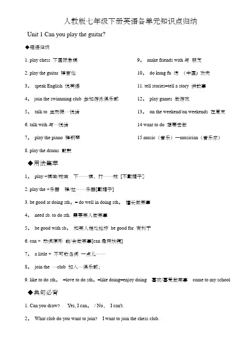 人教版七年级下册英语各单元知识点归纳