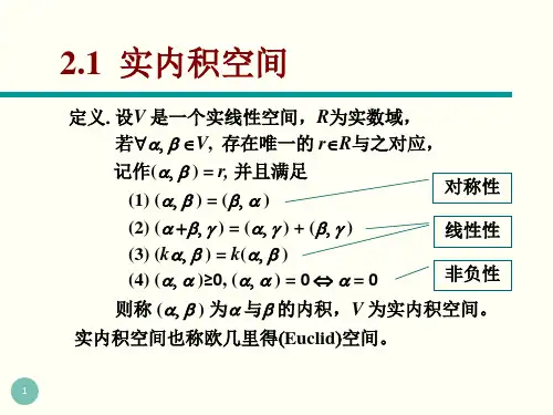 第2章 内积空间