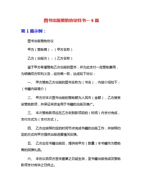 图书出版赞助协议样书一6篇