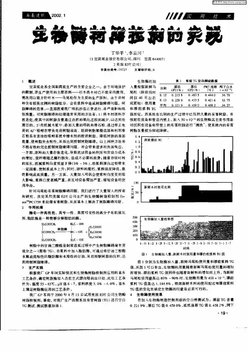 生物酶树脂挫制的实践