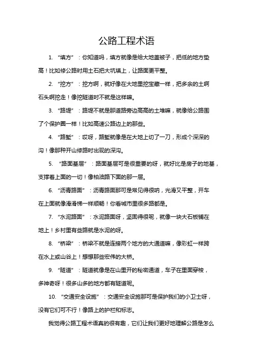公路工程术语