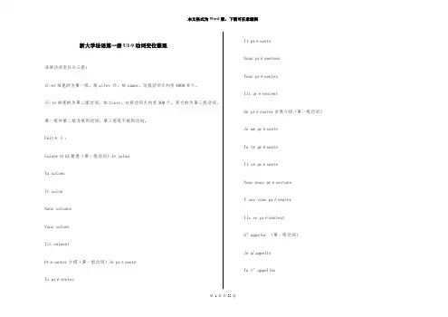 新大学法语第一册U1-9动词变位整理
