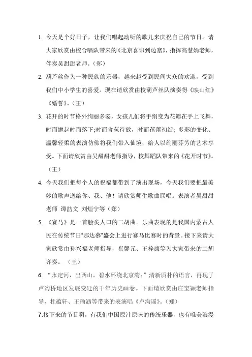 节目串词