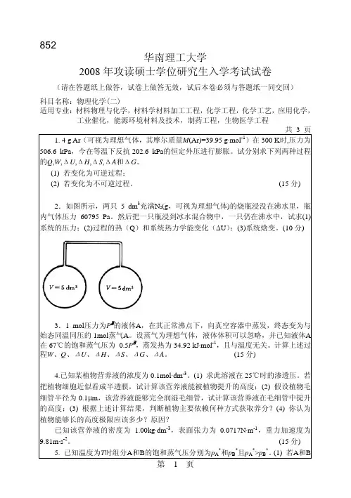 华南理工大学2008年物理化学考研真题