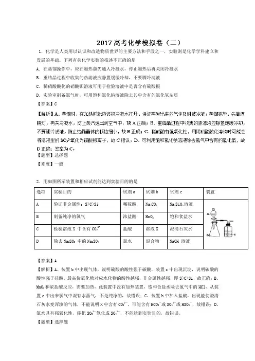 专题29 2017高考模拟卷(二)-2017年高考化学高频考点穿透卷 Word版含解析