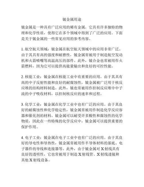 铍金属用途