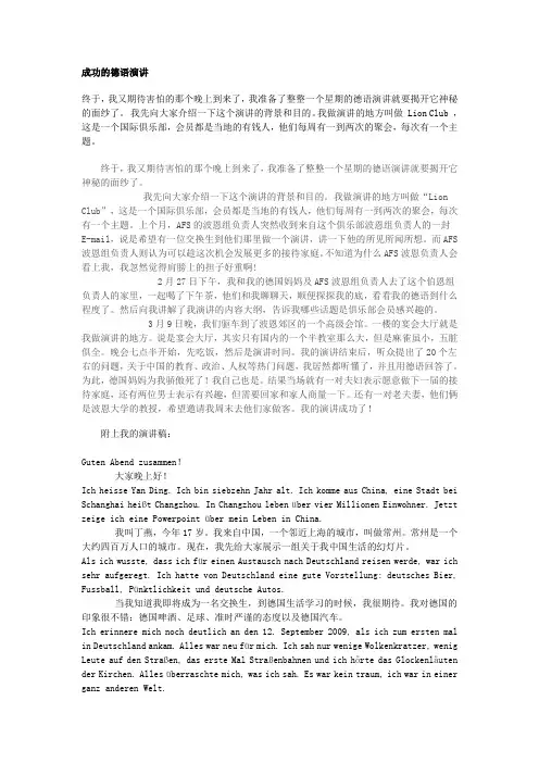 成功的德语演讲
