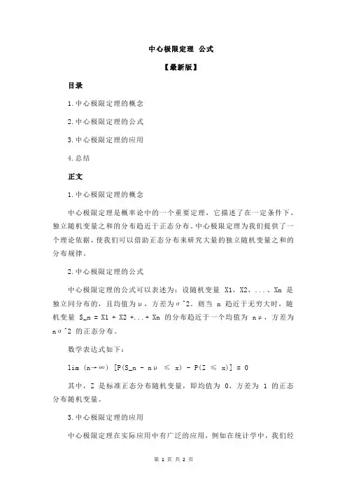 中心极限定理 公式