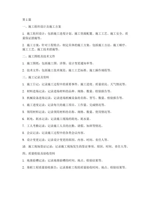 建筑工程施工过程资料(3篇)