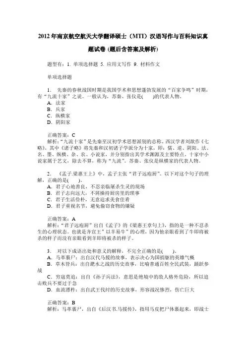 2012年南京航空航天大学翻译硕士(MTI)汉语写作与百科知识真题试