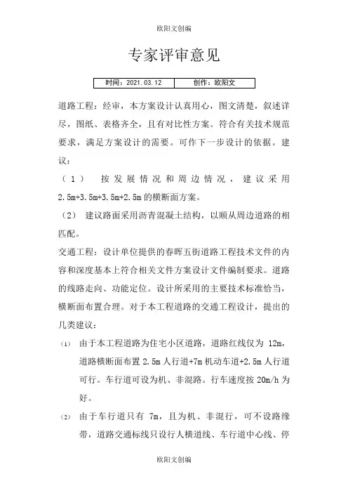 方案设计专家评审意见之欧阳文创编