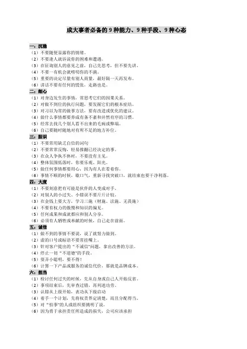 成大事者必备的9种能力、9种手段、9种心态