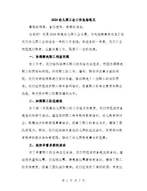2024幼儿园工会工作总结范文(三篇)