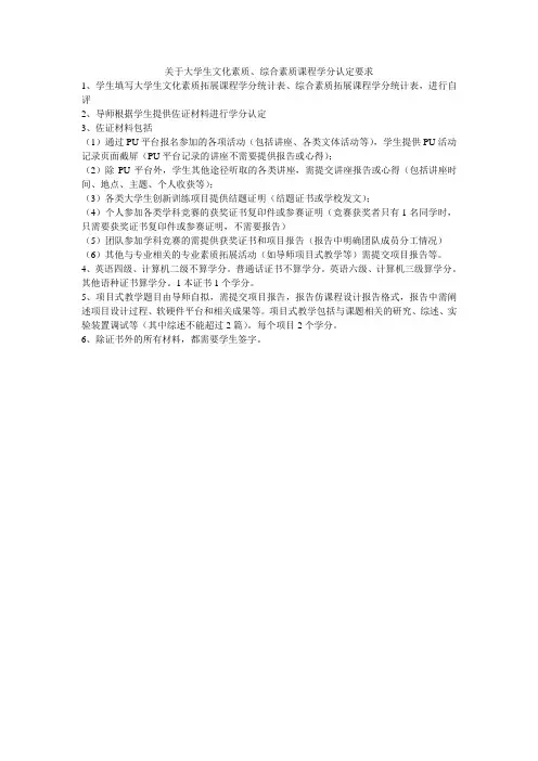 大学生文化素质、综合素质课程学分认定要求(学生)