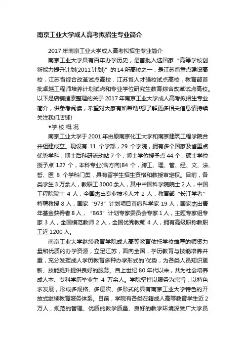 南京工业大学成人高考拟招生专业简介