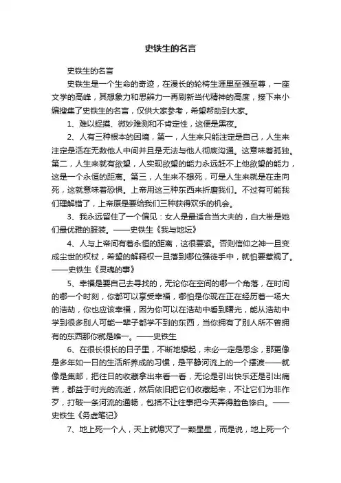 史铁生的名言