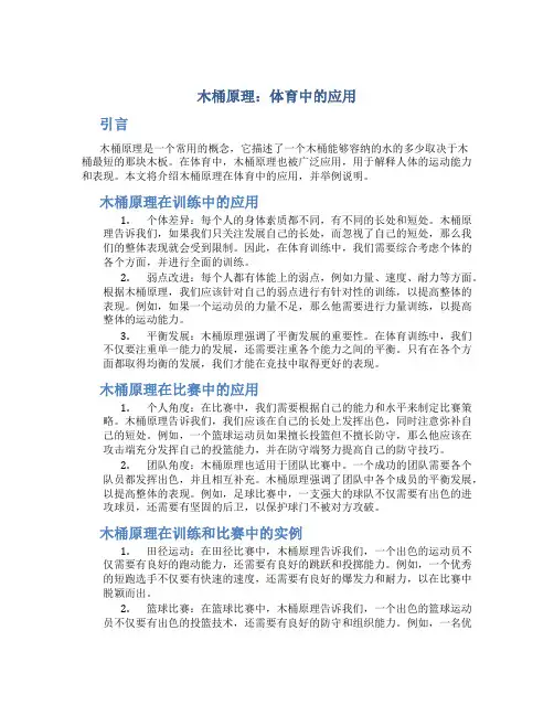 木桶原理体育中的应用