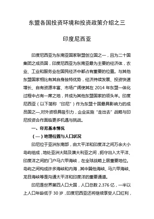 东盟各国投资环境和投资政策介绍之一