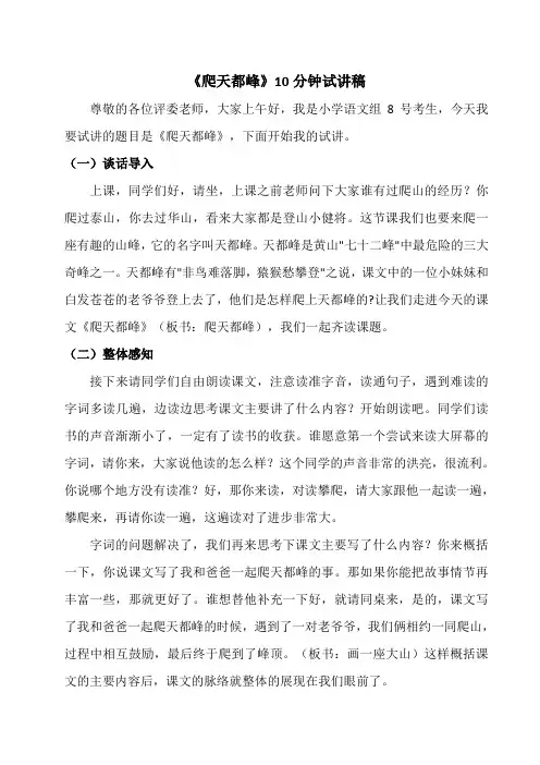小学语文《爬天都峰》10分钟试讲逐字稿