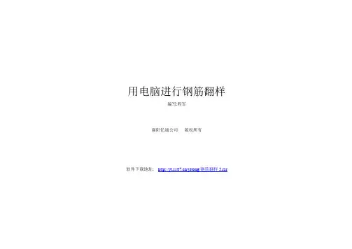 用电脑进行钢筋翻样