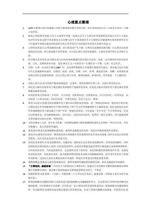 医学心理学重点整理