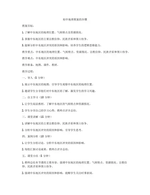 初中地理教案的步骤