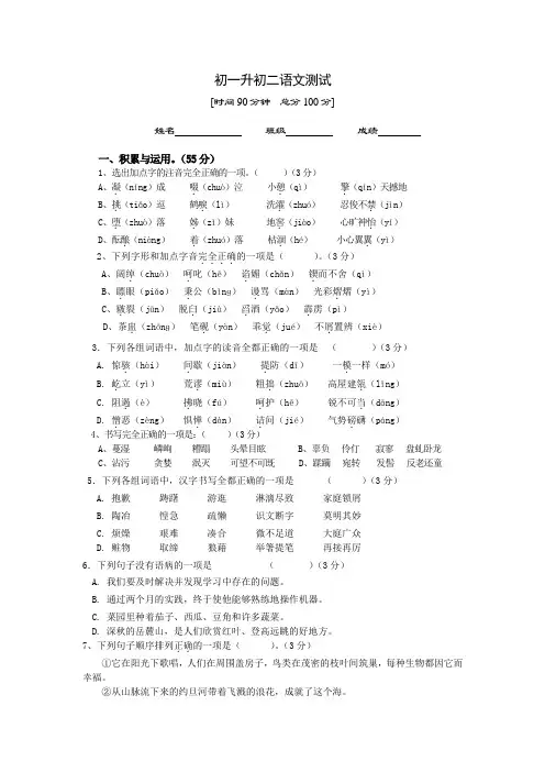 初一升初二语文测试