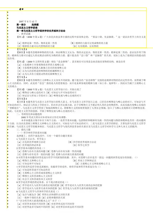 启航考研政治强化1500题