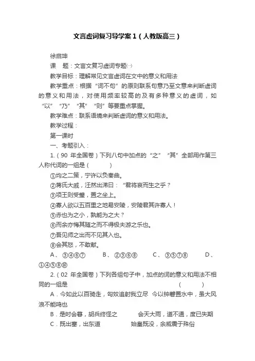 文言虚词复习导学案1（人教版高三）