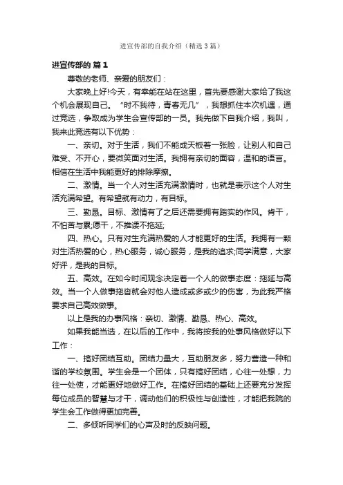进宣传部的自我介绍（精选3篇）