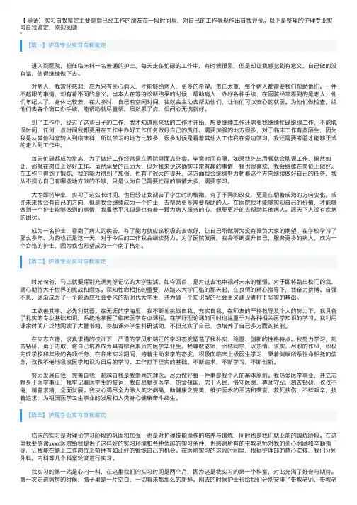 护理专业实习自我鉴定【5篇】