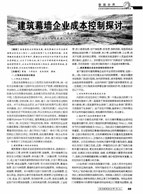 建筑幕墙企业成本控制探讨