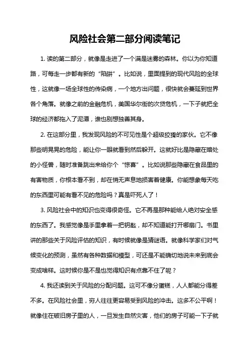 风险社会第二部分阅读笔记