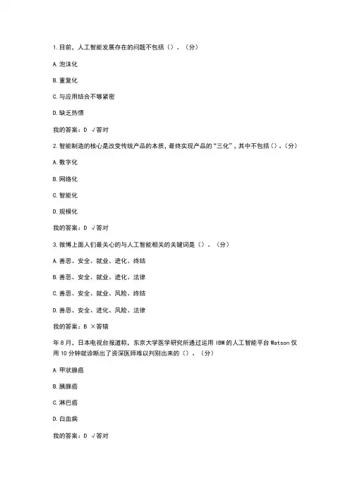 2020年公需科目《人工智能》答案