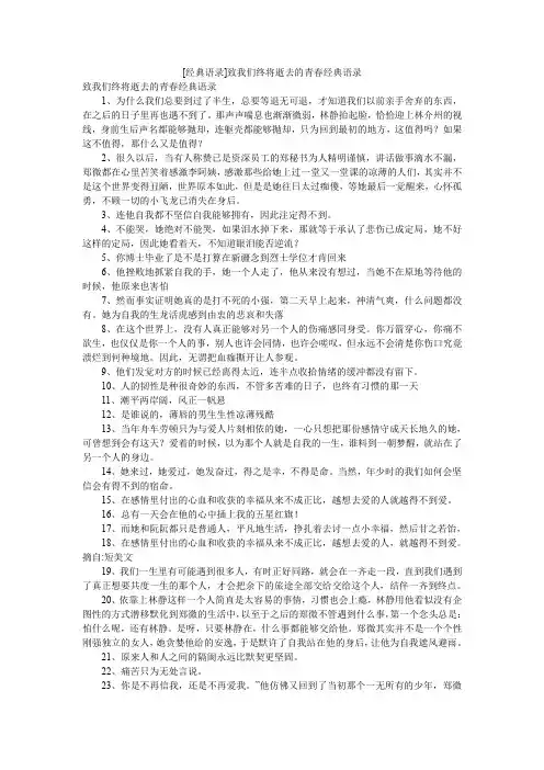 [经典语录]致我们终将逝去的青春经典语录