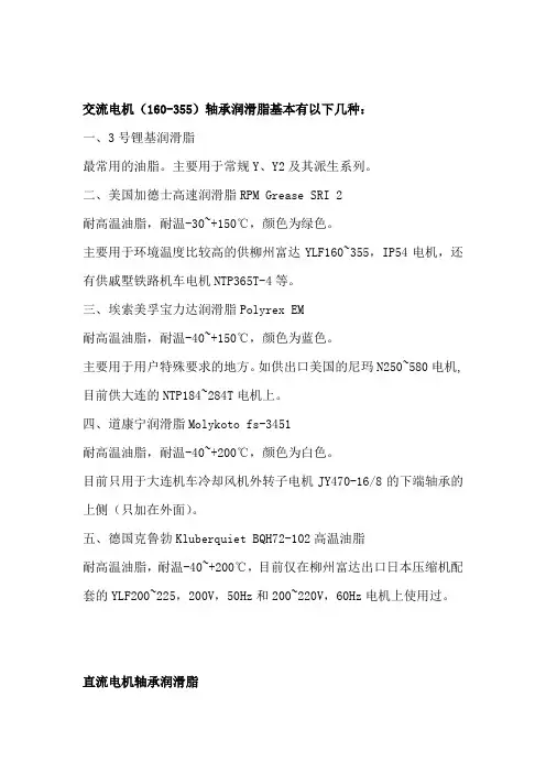 电机轴承润滑脂型号