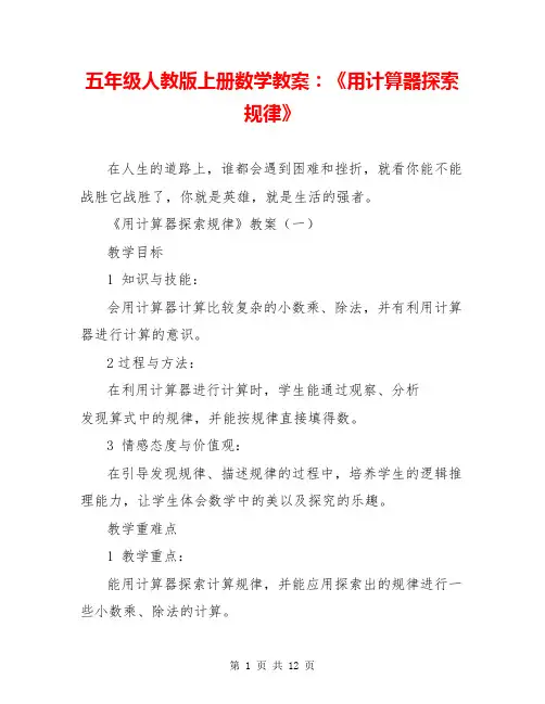 五年级人教版上册数学教案：《用计算器探索规律》
