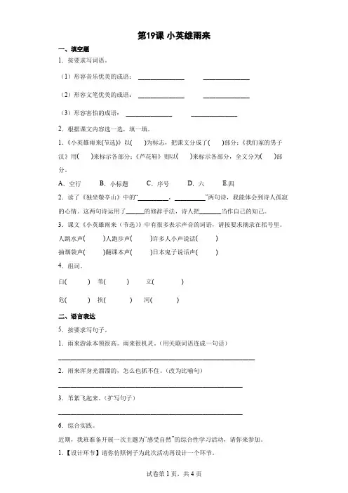 19 小英雄雨来(节选) 一课一练(含答案)