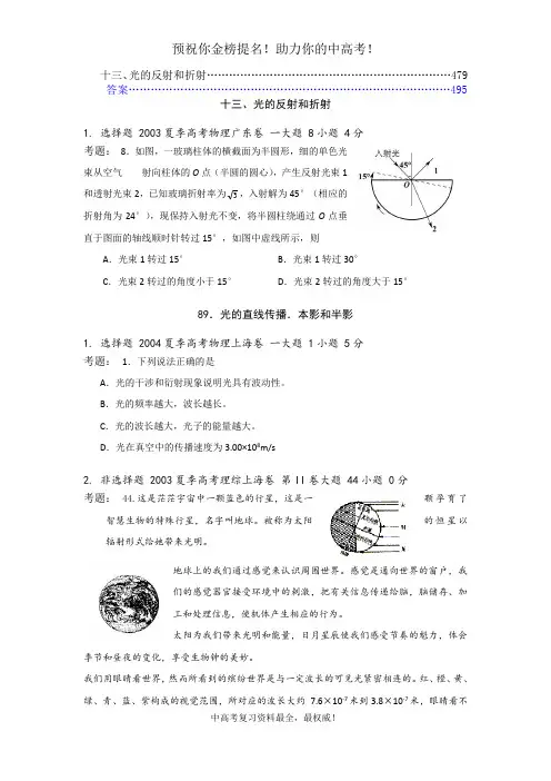2000-2010年高考物理试题分类汇编十三、光的反射和折射