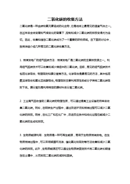 二氧化碳的收集方法